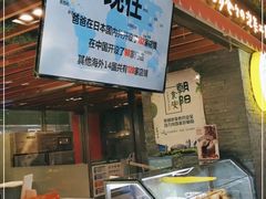 门面-贝儿多爸爸泡芙(合生汇店)