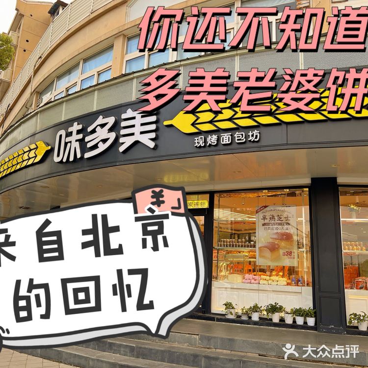 还没吃过味多美老婆饼吗？快去买买买