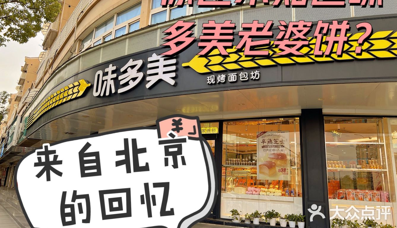 还没吃过味多美老婆饼吗？快去买买买
