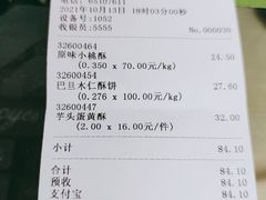 -唐饼家(第一食品五角场店)