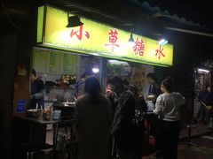 -小草糖水(海棠村店)
