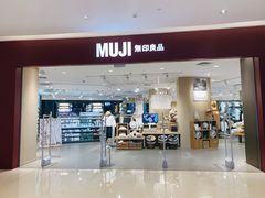 -MUJI无印良品(保利时光里店)