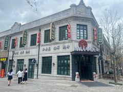 -1937青岛老味道·海肠捞饭·青岛菜(大鲍岛栈桥店)