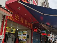 -螺满地螺丝粉