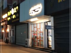 门面-李大牛和刘大力手作甜品(凯德店)