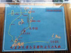 -九华山友谊土菜馆 小资餐厅