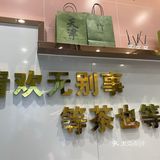 免费喝天津限定的熊猫奶茶