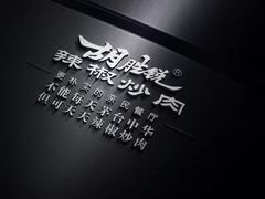 -胡胜锐辣椒炒肉(河北店)