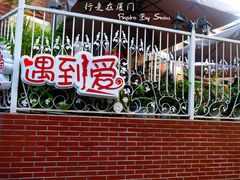 -鼓浪屿幸福天空花园餐厅