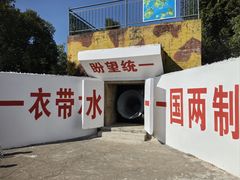 -大嶝英雄三岛战地观光园