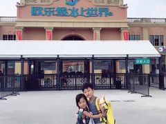 -泉城欧乐堡水上世界