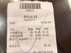 -顺记冰室(宝华路店)