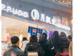 -月枫堂(长春这有山店)