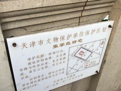 -张学良故居