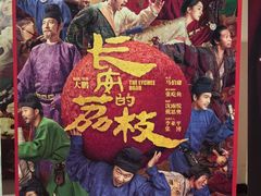 -CMC大光明影城(莲花店)