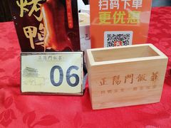 -正阳门饭庄·烤鸭·北京菜(万丰路七里庄店)
