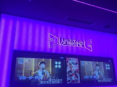 -星聚会KTV X Party(上海真如中海环宇城店)