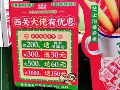-西关味(东明路店)