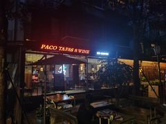 门面-帕歌西班牙餐厅paco tapas
