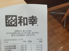 -和幸(温江新光天地店)