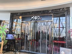 -大铁勺新津菜(中北永旺店)