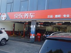 -京东养车(岳各庄店)