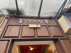 -谢智冷沾沾(马家巷总店)