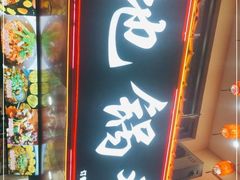 门面-胡家地锅鸡地锅鱼(金家渡店)