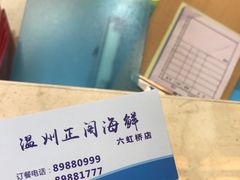 地址电话-正阁海鲜餐厅(六虹桥店)