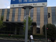 -东浩兰生上海世博展览馆