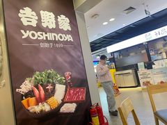 -吉野家(复兴路第二餐厅店)
