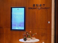 -星璞餐厅(深铁塘朗城君璞酒店)