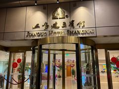 -上海建国宾馆-葵园餐厅