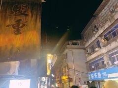 -盟重烧烤(东瓜山创始店)