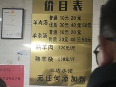 -龙门李家三旦羊肉汤馆