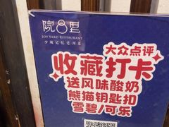 -院8里·少城记忆老川菜(宽窄巷子店)