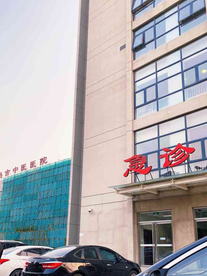 秦皇岛市中医医院 大众点评