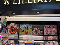 -莉莲蛋挞(日月光店)