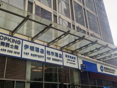 -肆兮眼镜·蔡司·徕卡战略合作店(大坪店)