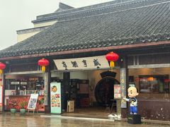 -咸亨酒店•非遗绍兴菜•中华老字号(堂吃餐厅)
