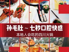 -孙毛肚火锅(春熙路店)