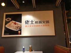 -佬土鹅肠火锅(解放路店)