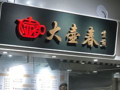 -大食代美食广场(月星环球港店)