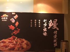 -必胜客(上海新南方商城PH店)