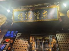 -杨记隆府(重庆总店)