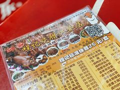 -程记烧腊快餐店(松园南街店)