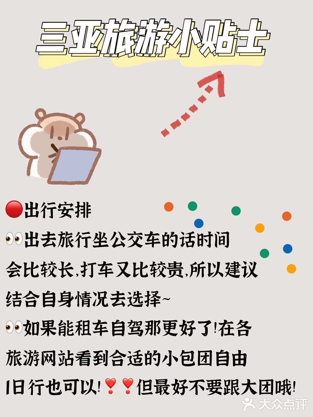 三亚超强旅游攻略💕💕💕