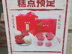 -沈大成(南京东路店)