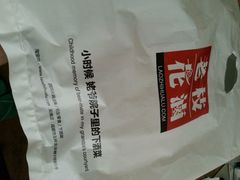 android_upload_pic-老枝花卤(玉林店)