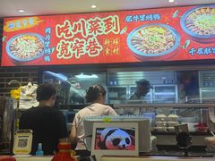 -宽窄巷子冒菜(中华广场店)